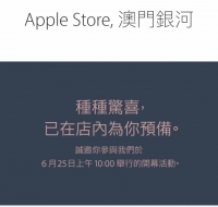 澳門首間Apple Store625開幕