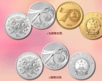 中華人民共和國成立70週年金銀紀念幣