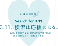 日本YAHOO「3.11」捐款行動