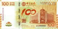 中銀成立百週年發澳門幣紀念鈔